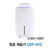 [판매] 청호나이스  제습기 CDF-012 (CHDH-120D1)